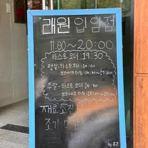 래원 리뷰 사진