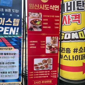 원산시도삭면 리뷰 사진