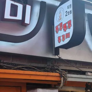 쭈꾸쭈꾸쭈꾸미 리뷰 사진