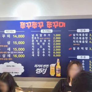 쭈꾸쭈꾸쭈꾸미 리뷰 사진