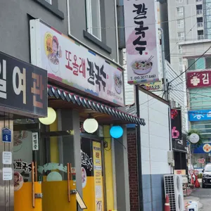 또올래칼국수 리뷰 사진