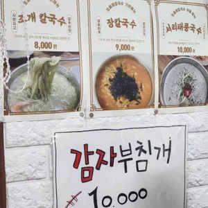 또올래칼국수 리뷰 사진