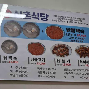 원조 신촌식당 리뷰 사진