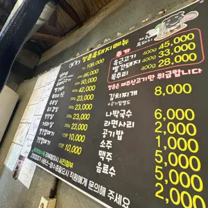 깡촌흑돼지 리뷰 사진