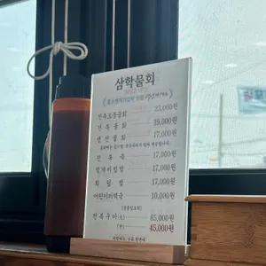 삼학물회 리뷰 사진