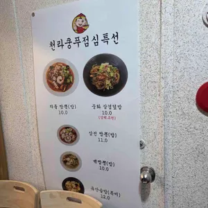 천라쿵푸마라탕 리뷰 사진