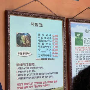 동해막국수 리뷰 사진