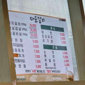 마포갈비 리뷰 사진