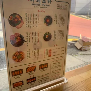 전원일기 마제소바 리뷰 사진