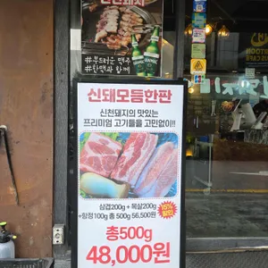 신천돼지 리뷰 사진