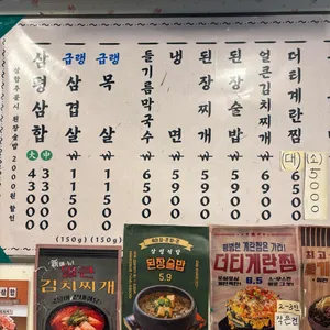 삼평식당 리뷰 사진