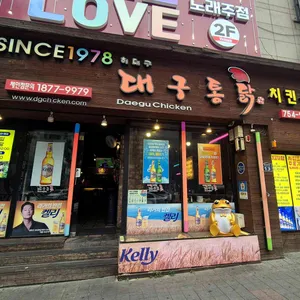 허대구대구통닭 리뷰 사진