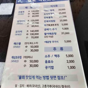 월포백번횟집 리뷰 사진