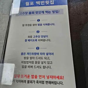 월포백번횟집 리뷰 사진