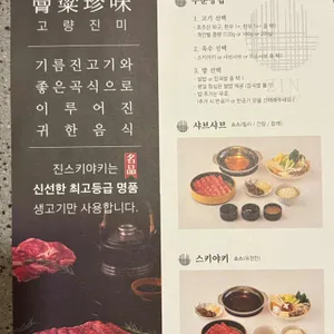 진스키야키 리뷰 사진