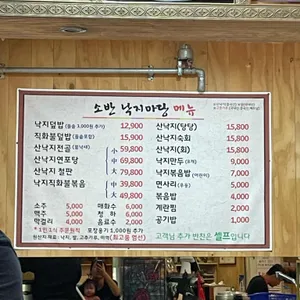소반낙지마당 리뷰 사진