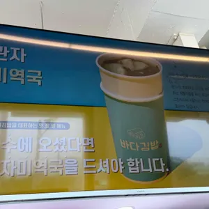 바다김밥 리뷰 사진