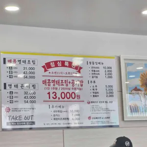 황금명태조리고 리뷰 사진