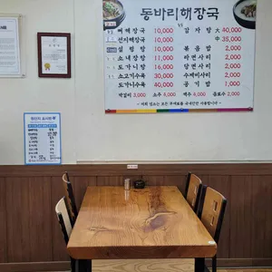 동바리해장국 리뷰 사진