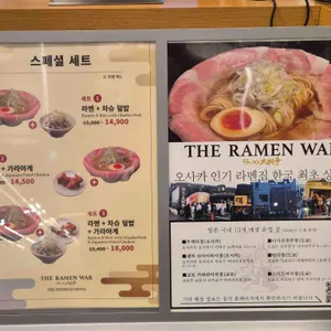 더라멘워 리뷰 사진