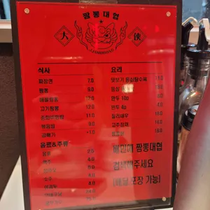 짬뽕대협 리뷰 사진