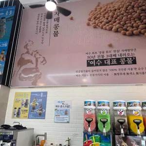 자매콩물 리뷰 사진