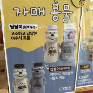 자매콩물 리뷰 사진