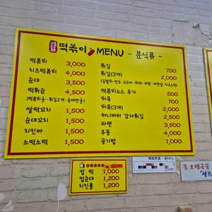 레알떡볶이 리뷰 사진