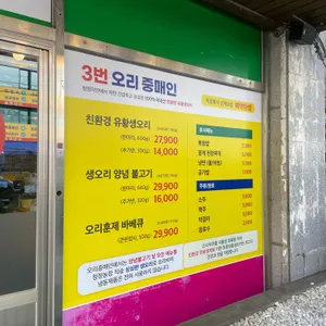 3번오리중매인 리뷰 사진