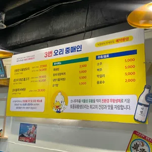 3번오리중매인 리뷰 사진