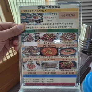 청해삼소리정 리뷰 사진