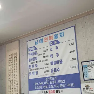 남해전복물회 리뷰 사진