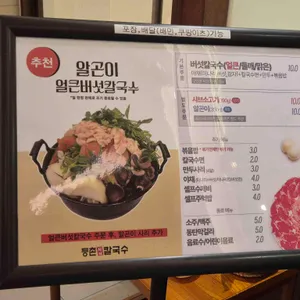 등촌샤브칼국수 리뷰 사진
