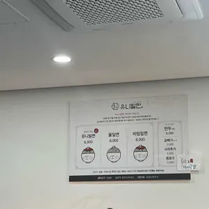 유니밀면 리뷰 사진
