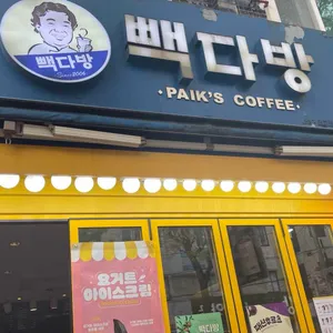 빽다방  리뷰 사진