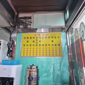 남동공단떡볶이 리뷰 사진