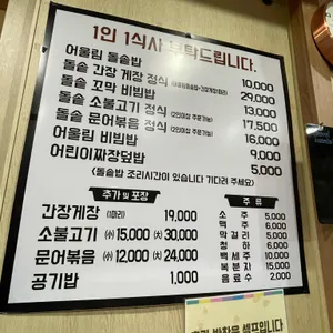 어울림돌솥밥 리뷰 사진