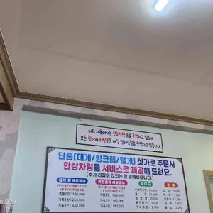 해동대게 리뷰 사진