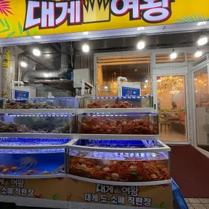 대게여왕 리뷰 사진