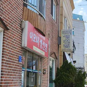이모네생선찜 리뷰 사진