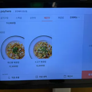 몬안베띠 리뷰 사진