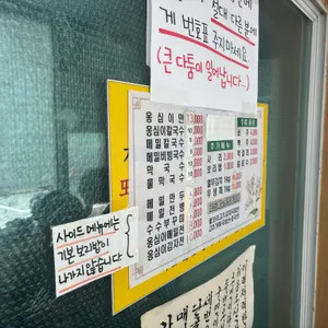 풍물옹심이 리뷰 사진