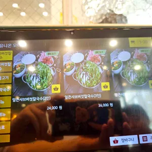 마담 샤브칼국수막국수 리뷰 사진