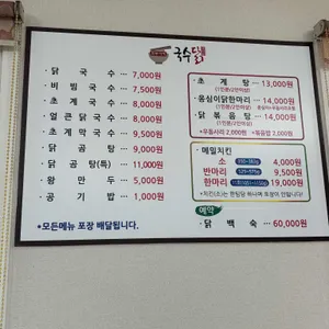 국수닭 리뷰 사진
