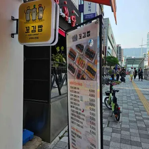 꼬김빱 꼬김밥 리뷰 사진