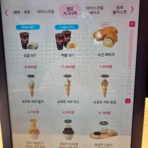 배스킨라빈스 리뷰 사진