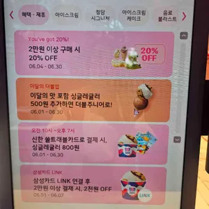 배스킨라빈스 리뷰 사진