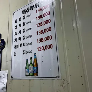월곶토종한우마을 리뷰 사진