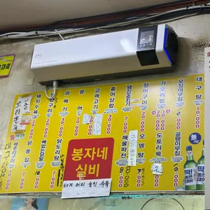 봉자네실비집 리뷰 사진