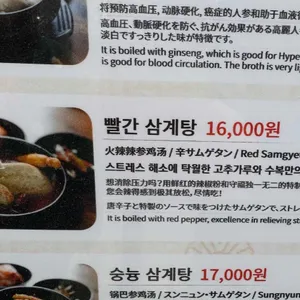 수복삼계탕 리뷰 사진
